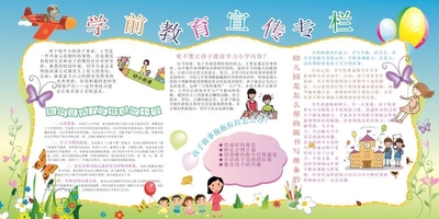 2022年全国学前教育宣传月栏贴纸图幼小衔接展板海报挂图墙贴海报