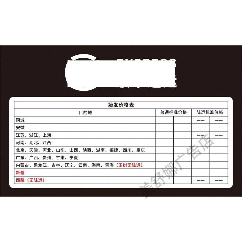 快递公司通用寄递价格表菜鸟驿站圆通邮政申通韵达价格表收费标准