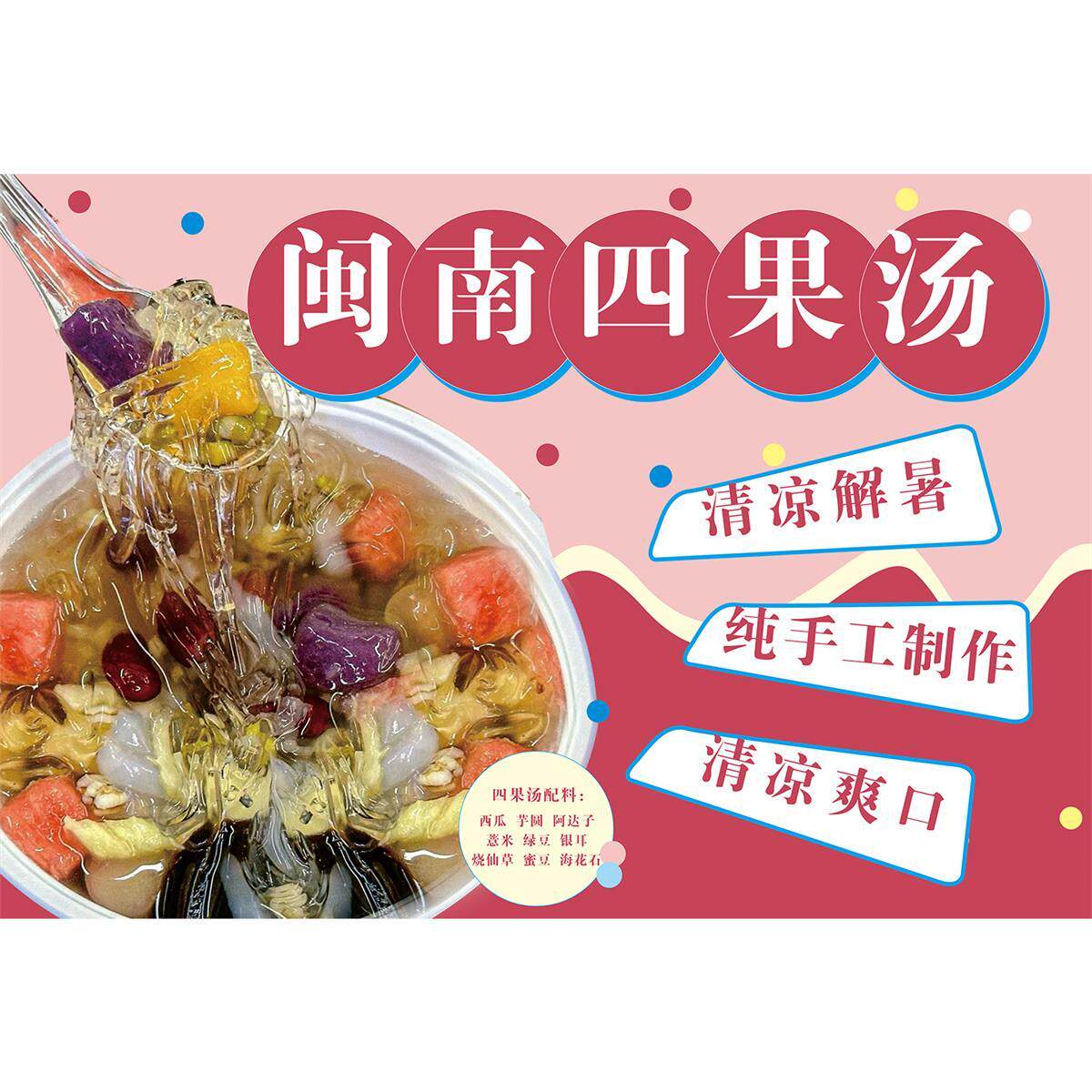 四果汤广告贴纸自粘摆摊夜市广告布定做防水防晒自带背胶一件包邮