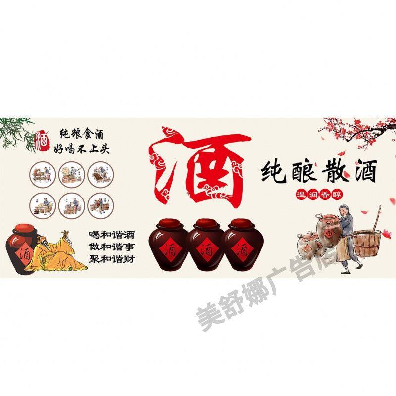 复古纯粮散酒酒酒文化墙贴海报酿酒酒坛贴纸酒坊酒厂背胶自粘纸