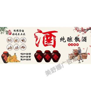复古纯粮散酒酒酒文化墙贴海报酿酒酒坛贴纸酒坊酒厂背胶自粘纸