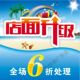 清仓海报广告服装 末夏季 橱窗打折活动贴纸店面升级6折扣 季 换季