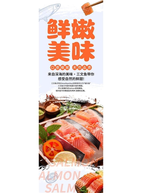 鲜嫩美味三文鱼背景墙海报制作定制喷绘广告墙贴KT板