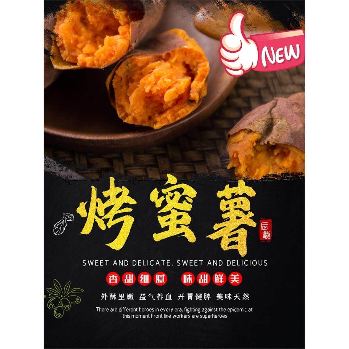 烤蜜薯烤红薯广告海报贴纸小吃车小吃店自粘防水海报贴画墙贴墙纸