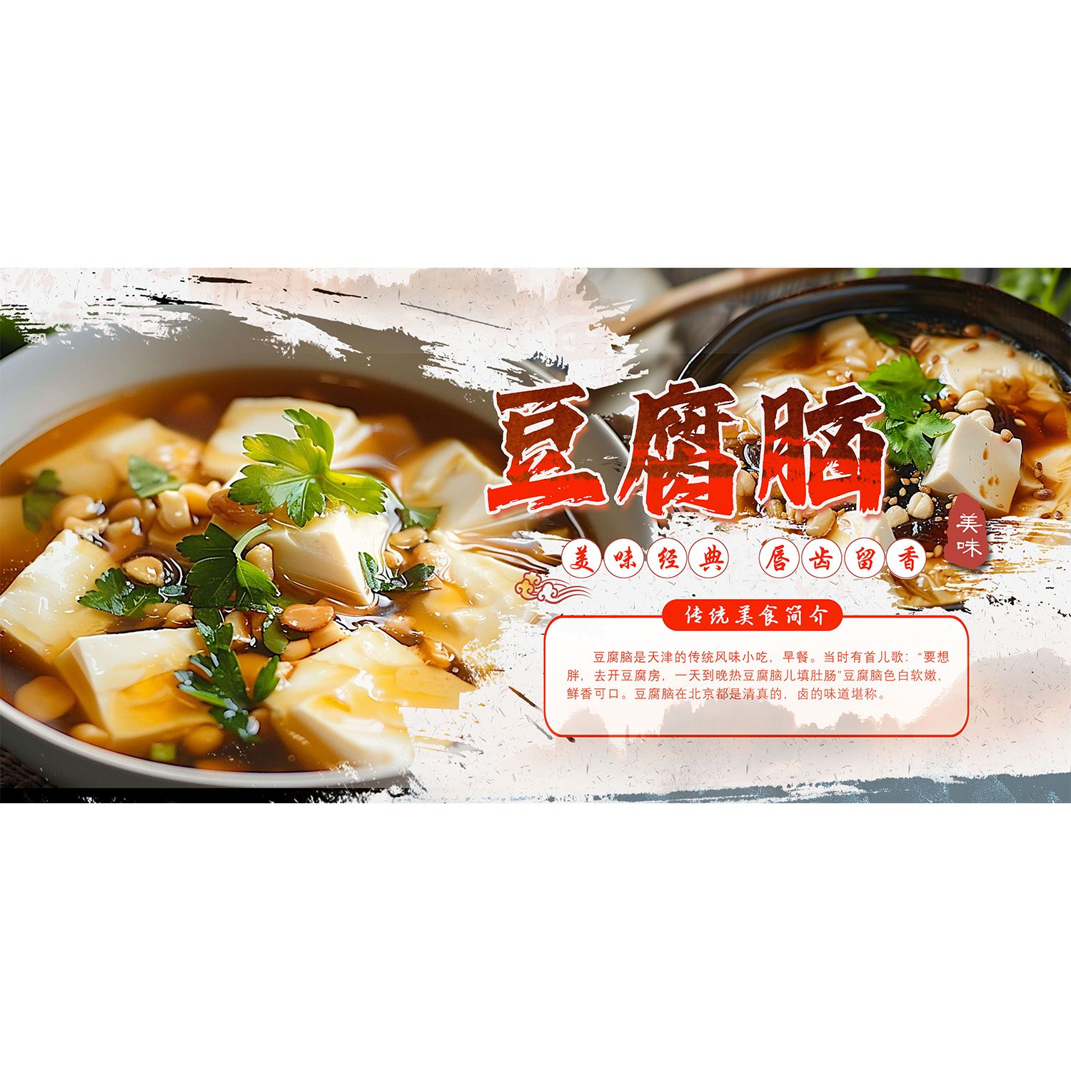 豆腐花豆腐脑海报广告新早餐店地摊小吃车海报装饰画广告贴画墙贴