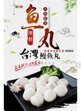 鱼丸海报福州肉燕牛肉丸制作贴纸墙画背胶灯片防水晒图片自粘带胶