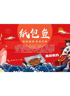 纸包鱼海报贴纸纸包虾纸包牛蛙广告定制菜品图墙贴自粘PP背胶贴画