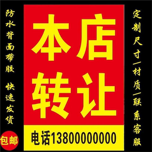 本店转让出租店铺转让厂房仓库商铺出租房海报定制广告画贴纸自粘