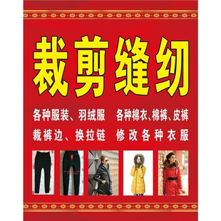 裁剪缝纫海报改衣服修改服装装饰画专业裁缝修改换拉链广告贴纸