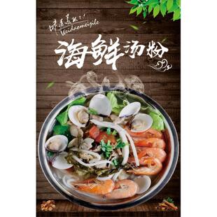 饭店海报海鲜面粉广告贴纸贴画制作面馆墙贴装饰画KT板挂画图片