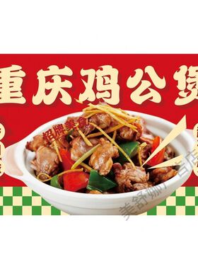 重庆鸡公煲背景墙贴画海报饭店私房菜农家菜土菜馆饭店墙上装饰