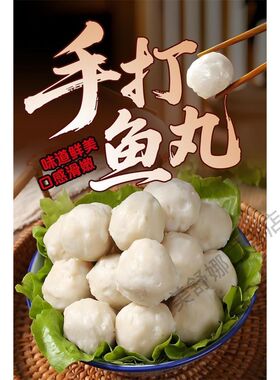 鱼丸海报福州肉燕牛肉丸制作贴纸墙画背胶防水晒自粘带胶贴纸kt板