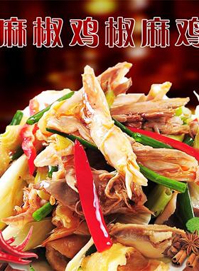 手撕椒麻鸡海报广告贴纸小吃车夜市麻椒鸡广告摆地摊广告贴画自粘