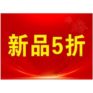 全场清仓5折清仓海报服装店季末换季大清仓大甩卖广告促销贴纸