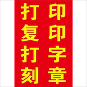 复印打印刻字扫描海报防水防晒墙贴画自粘广告贴纸高清海报