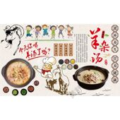 复古羊杂汤背景图写真海报墙贴广告饭店羊杂面贴纸防水背胶贴画