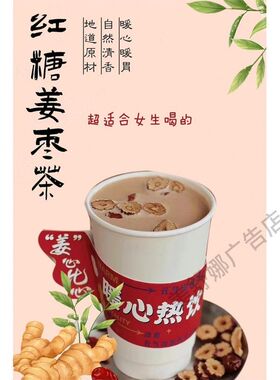 红糖姜枣茶保温桶海报贴纸银耳雪梨摆摊海报冰糖烤梨饮品背胶广告