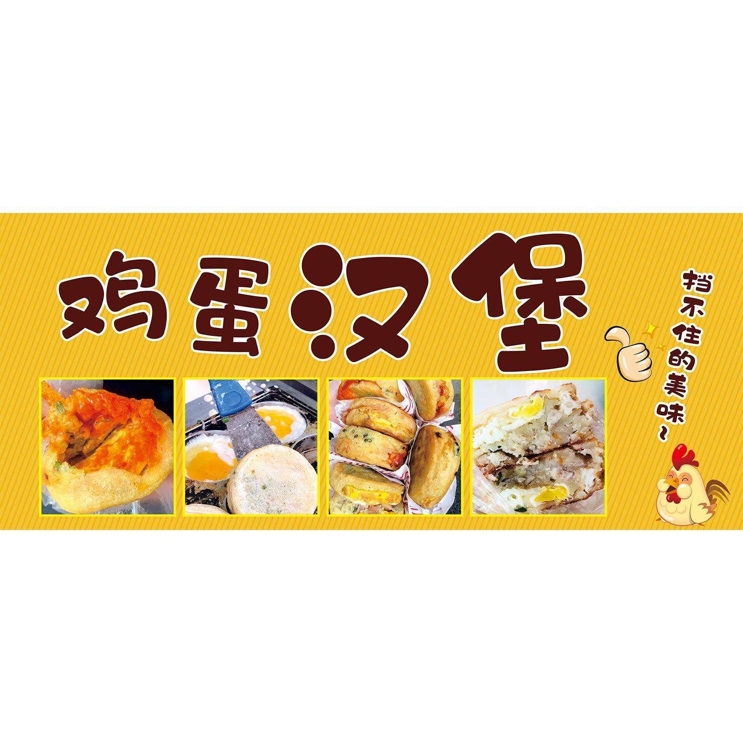 鸡蛋汉堡海报贴纸广告定制设计贴画自粘pp背胶玻璃墙贴kt板灯箱