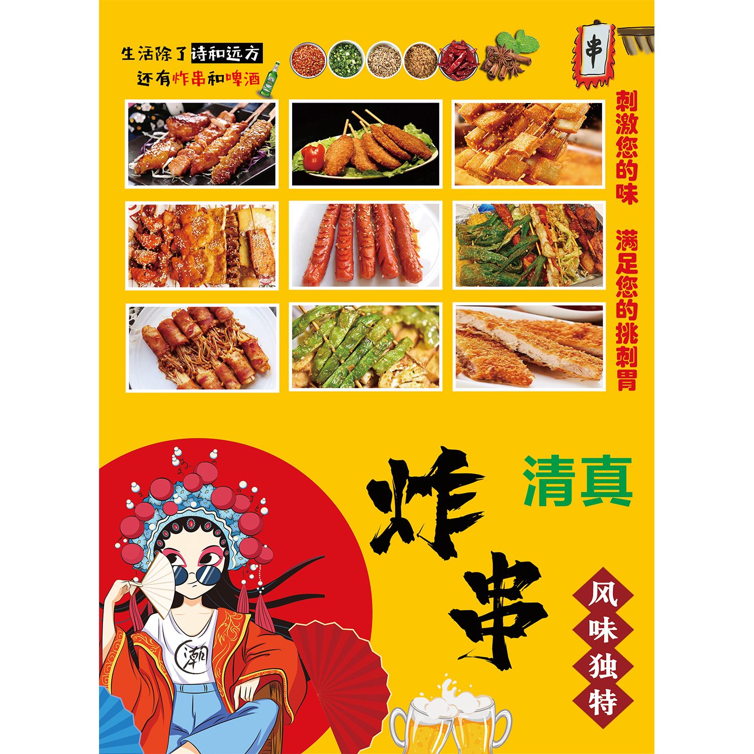 炸串烧烤玻璃门贴纸小吃车铁板墙贴装饰个性创意定制海报广告贴画