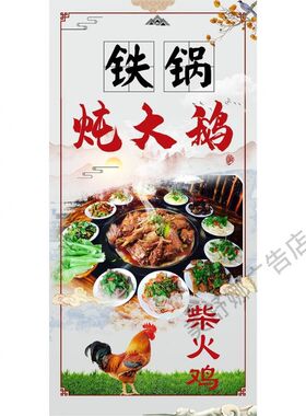 户外铁锅炖大鹅海报贴纸防水防晒自粘摆摊小吃车广告布贴画