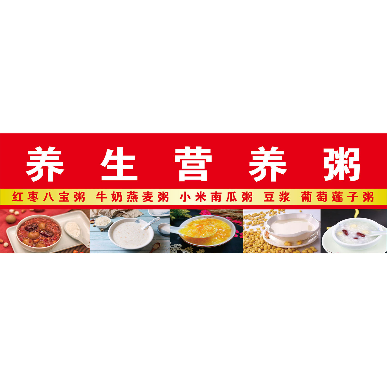五谷杂粮养生粥海报小吃车广告画夜市摆地摊地推广告贴墙装饰海报
