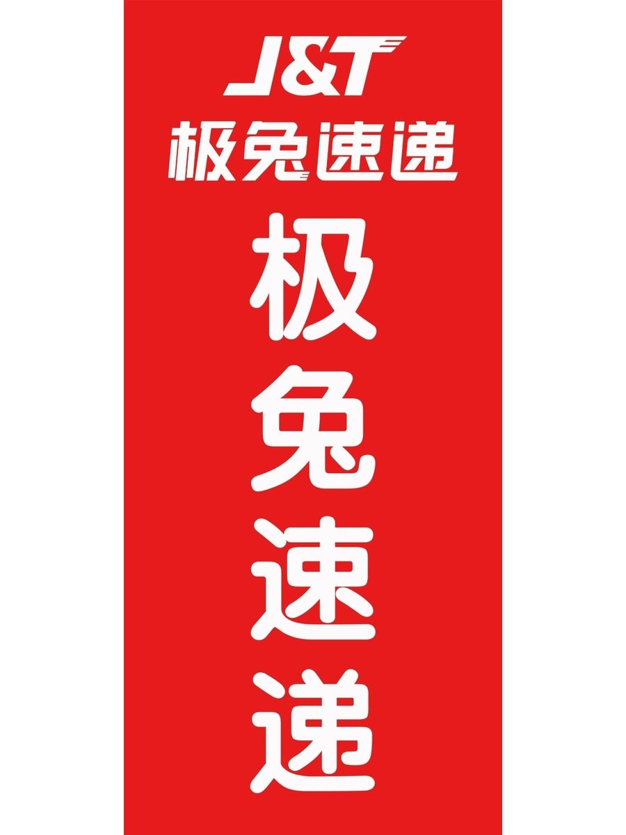 极兔速递营业时间快递制度牌价格表寄件取件点服务项目防水防