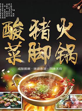 酸菜猪脚火锅美食店挂图装饰墙贴纸写真喷绘展板海报印制kt板