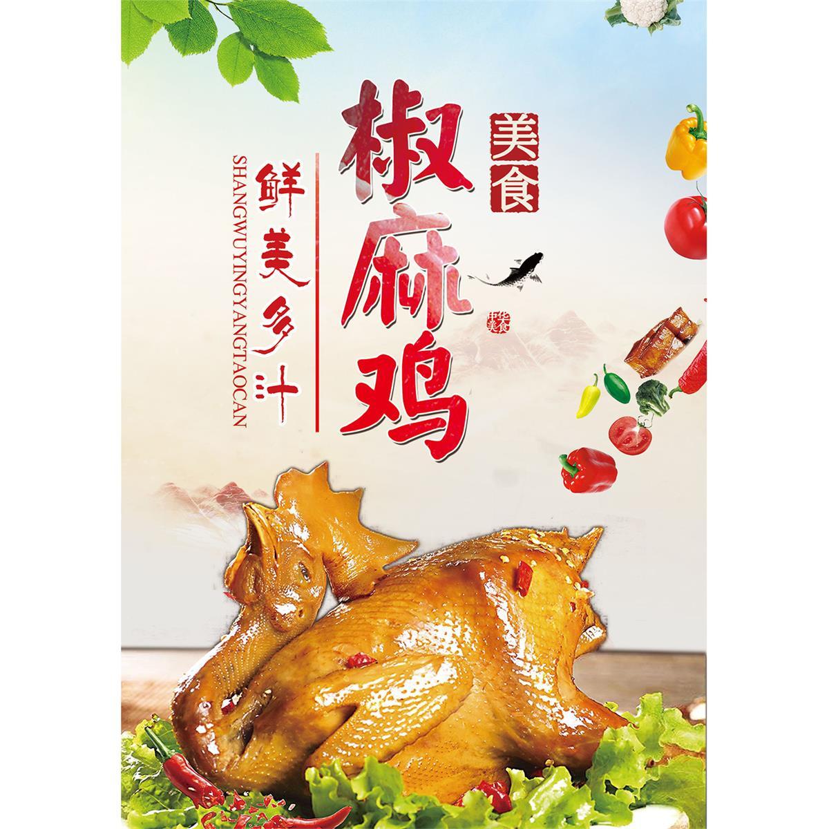 麻椒鸡海报烧鸡餐厅装饰贴纸饭店宣传高清定制图自粘广告墙面贴画图片