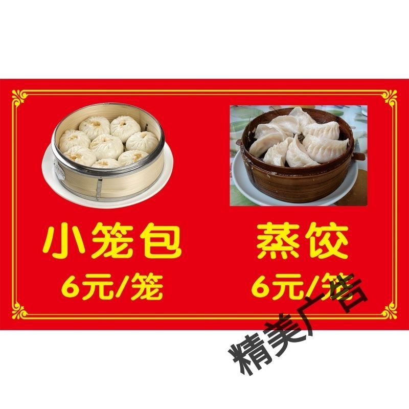 海报印制展板喷绘写真贴纸素材餐厅小吃蒸饺图片宣传画