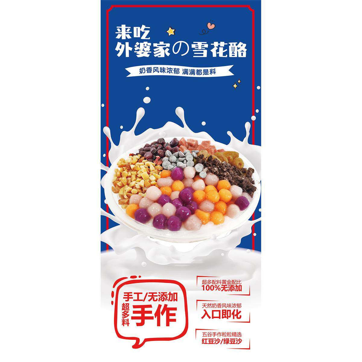鲜奶雪花酪海报广告小吃车摆地摊夜市雪花酪广告贴画贴纸宣传自粘