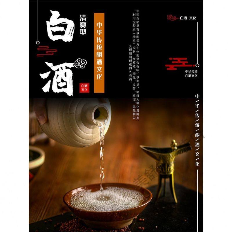 白酒广告海报酒文化装饰贴纸酒坊酒馆酒厂背景墙壁自贴画