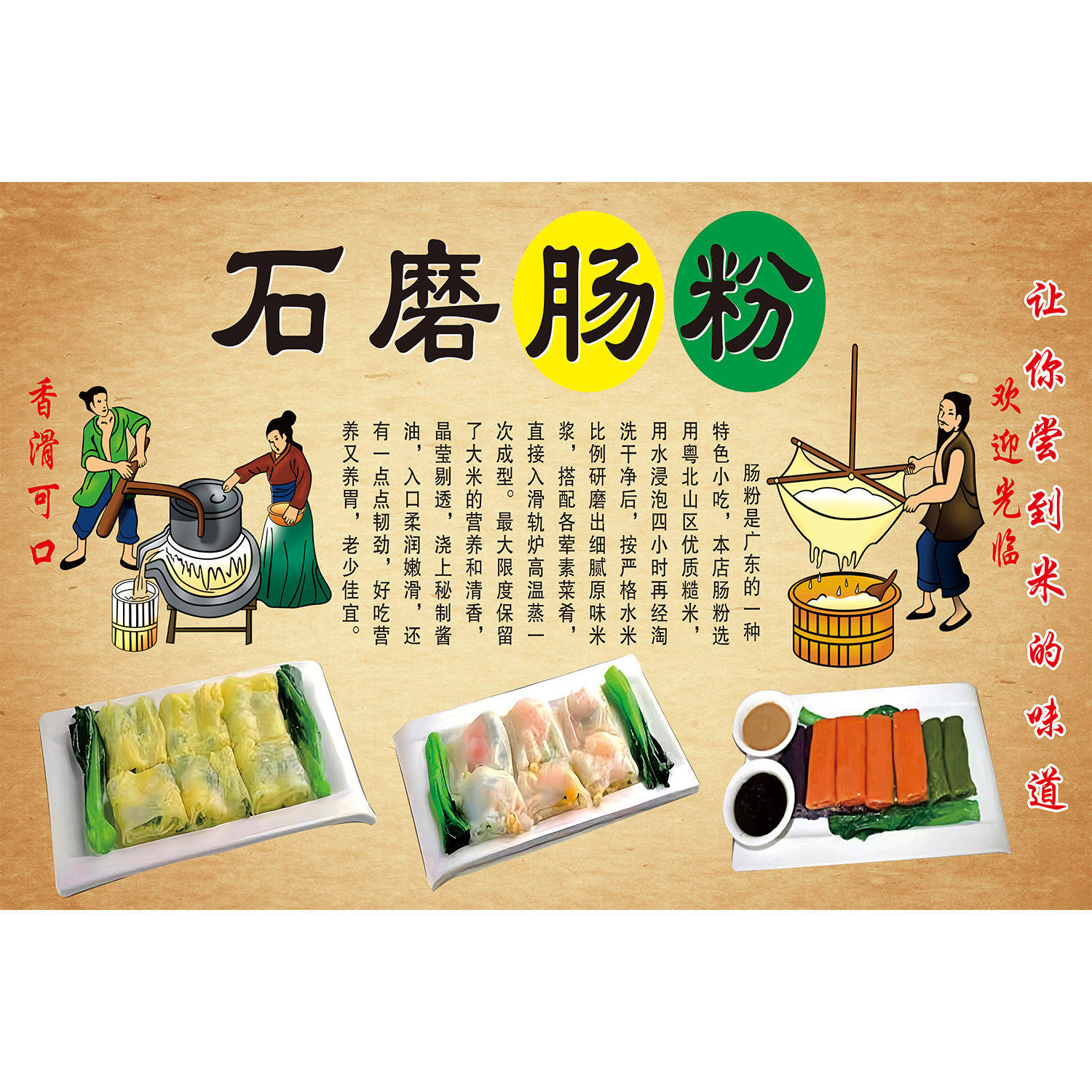 肠粉海报广告贴纸小吃车夜市早餐肠粉广告摆地摊广告布贴画自粘