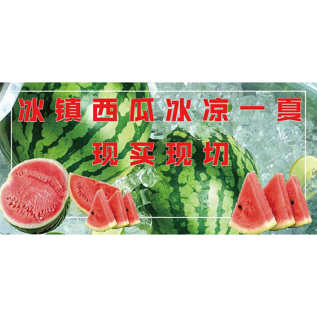 西瓜麒麟瓜广告海报小推车摆摊夜市小吃装饰自粘海报定制摆摊