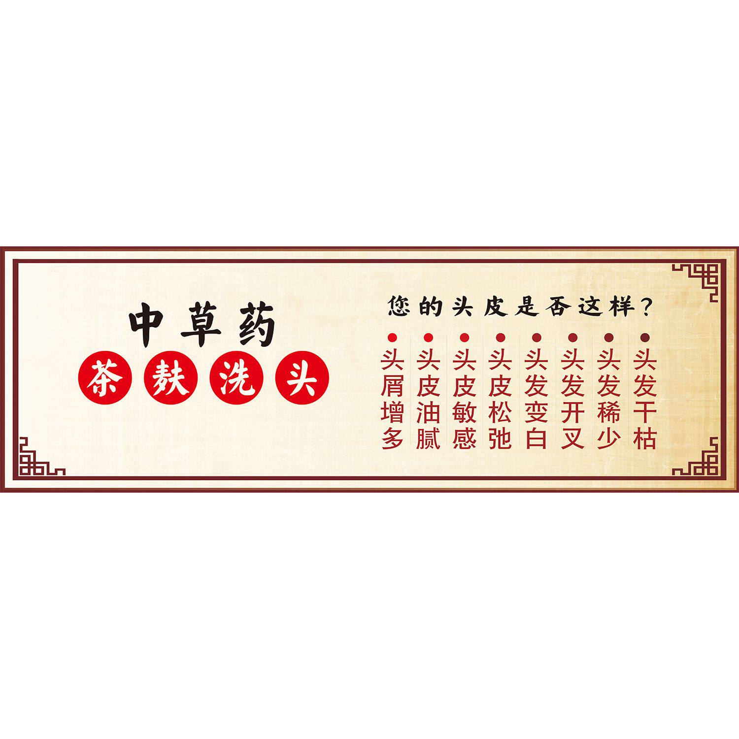 美发店理发馆中药洗发茶麸养发广告图片茶麸洗头宣传海报贴画