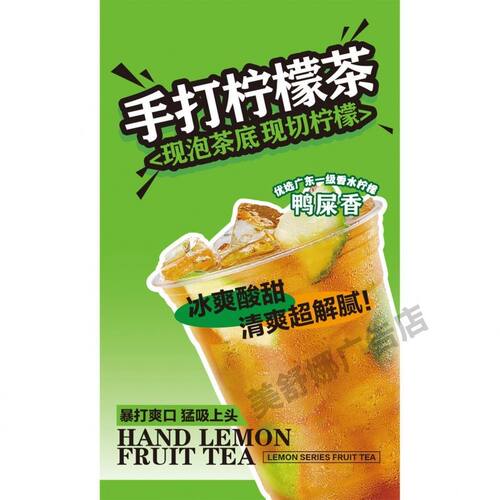 手打柠檬茶海报爆打柠檬茶柠檬水宣传广告冷饮奶茶店防水定制自粘