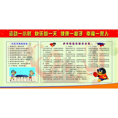 乒乓球冠军榜装饰画打乒乓球好处励志宣传海报乒乓球群星海报