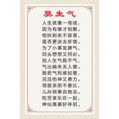 莫生气心态调整自粘海报生活态度莫生气书房卧室背胶贴画墙贴