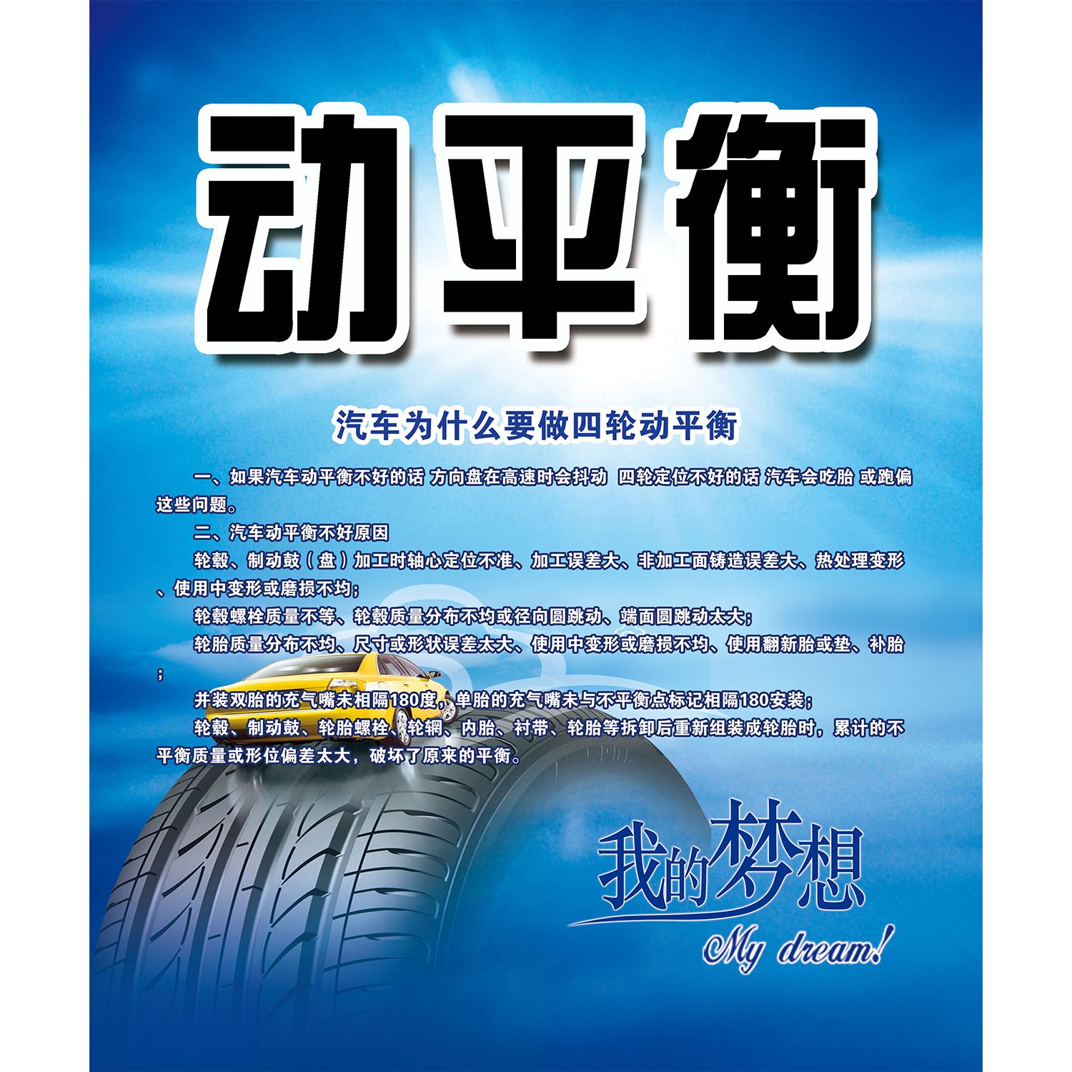 轮胎动平衡机操作规程汽车维修管理制度修理厂汽配店海报贴纸