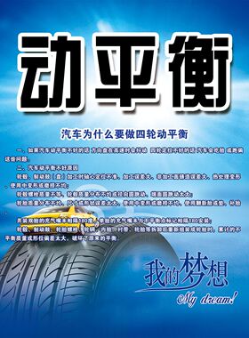轮胎动平衡机操作规程汽车维修管理制度修理厂汽配店海报贴纸
