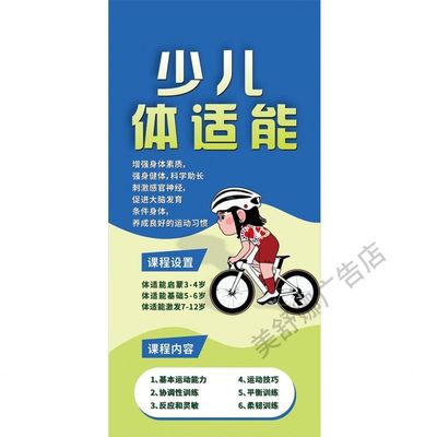 少儿体适能海报展板青少年体适能课程青少年体适能开课啦KT板墙贴