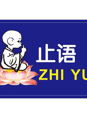 止语人生哲理生活态度 名言 正能量带背胶贴画