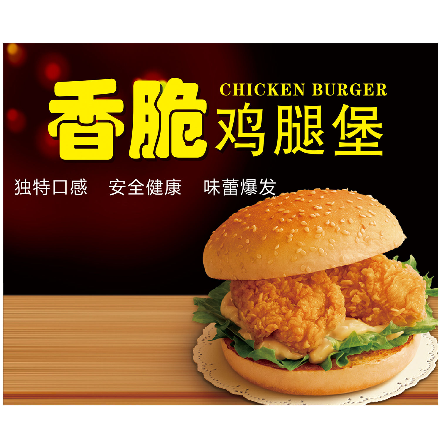 香辣鸡腿汉堡广告海报贴纸画七虾鳕鱼牛肉堡自粘PP背胶写真装饰画
