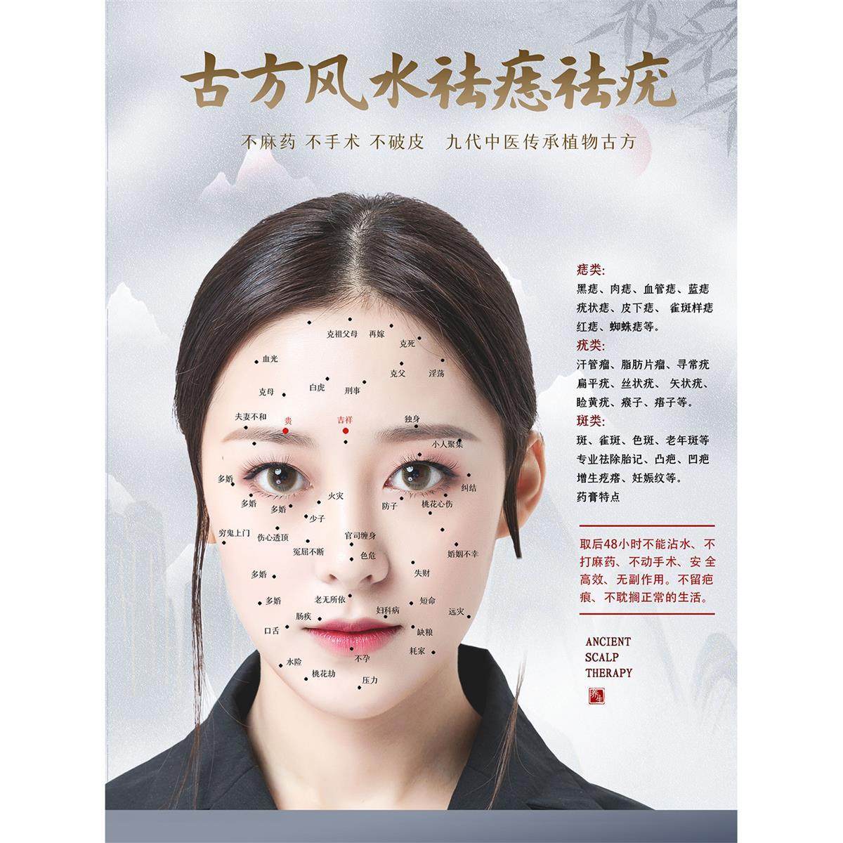 点痣宣传图痣相图海报面部点痣图祛痣广告点痣图片取痣祛斑墙贴纸