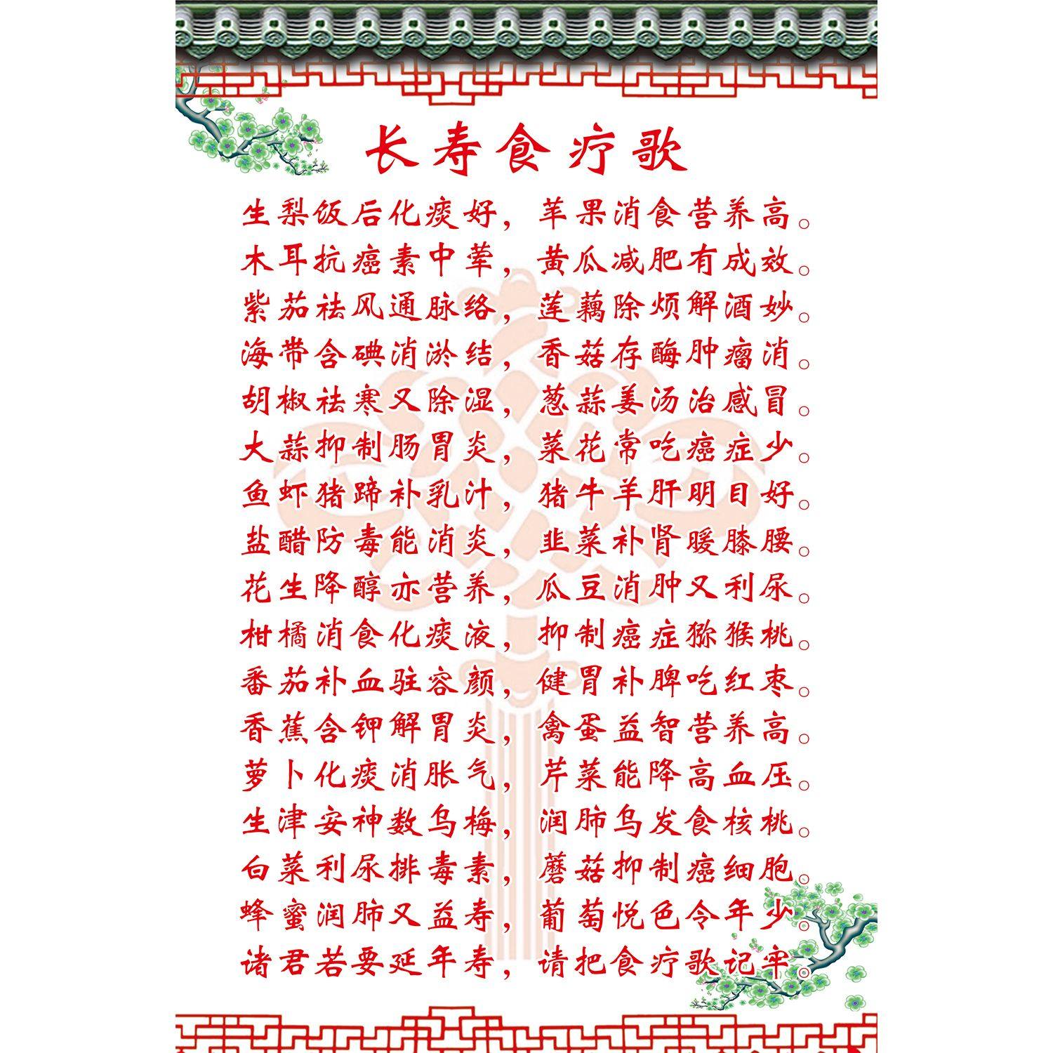 长寿食疗歌海报贴纸养生方法养生馆挂图美容院理疗馆自粘贴画