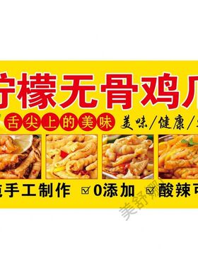 酸辣柠檬无骨鸡爪摆摊广告挂布夜市街边移动小推车宣传招牌背景布
