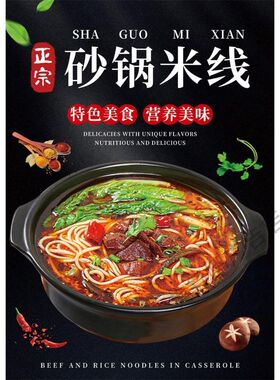 砂锅米线土豆粉砂锅面过桥米线广告玻璃海报挂画墙贴纸图片KT板