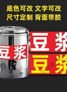 豆浆广告贴纸小吃夜市摆摊广告贴纸招牌布小吃店墙贴防水防晒定制