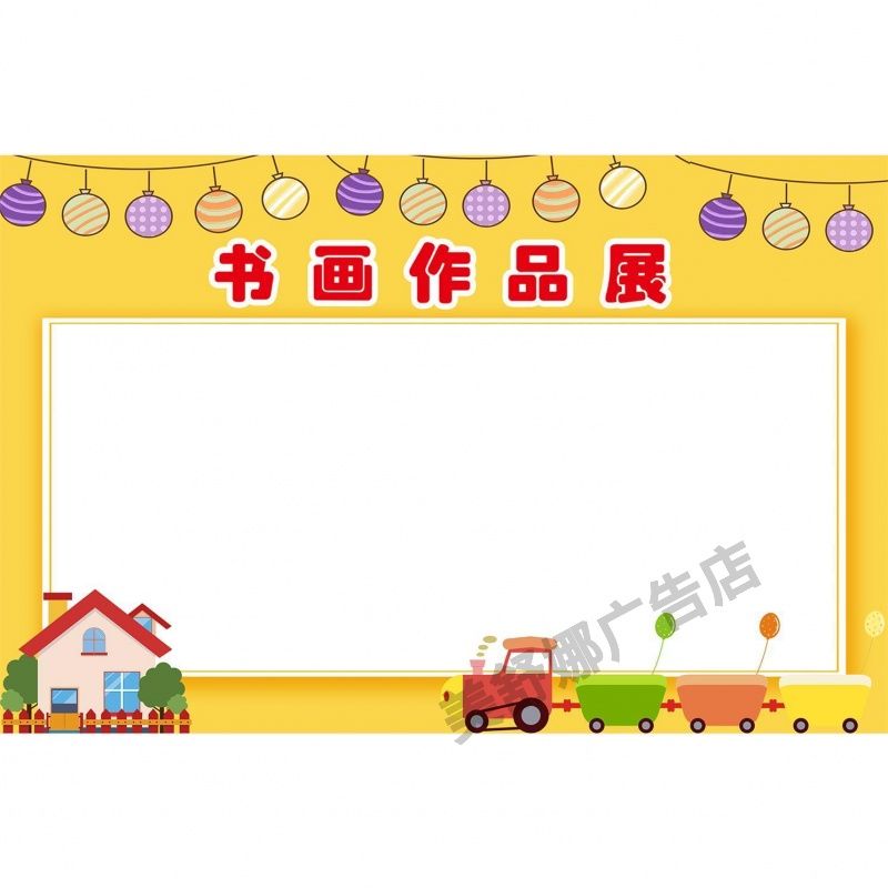 书画作品展作品栏展示贴纸画画培训班国学教室装饰文化墙贴自粘