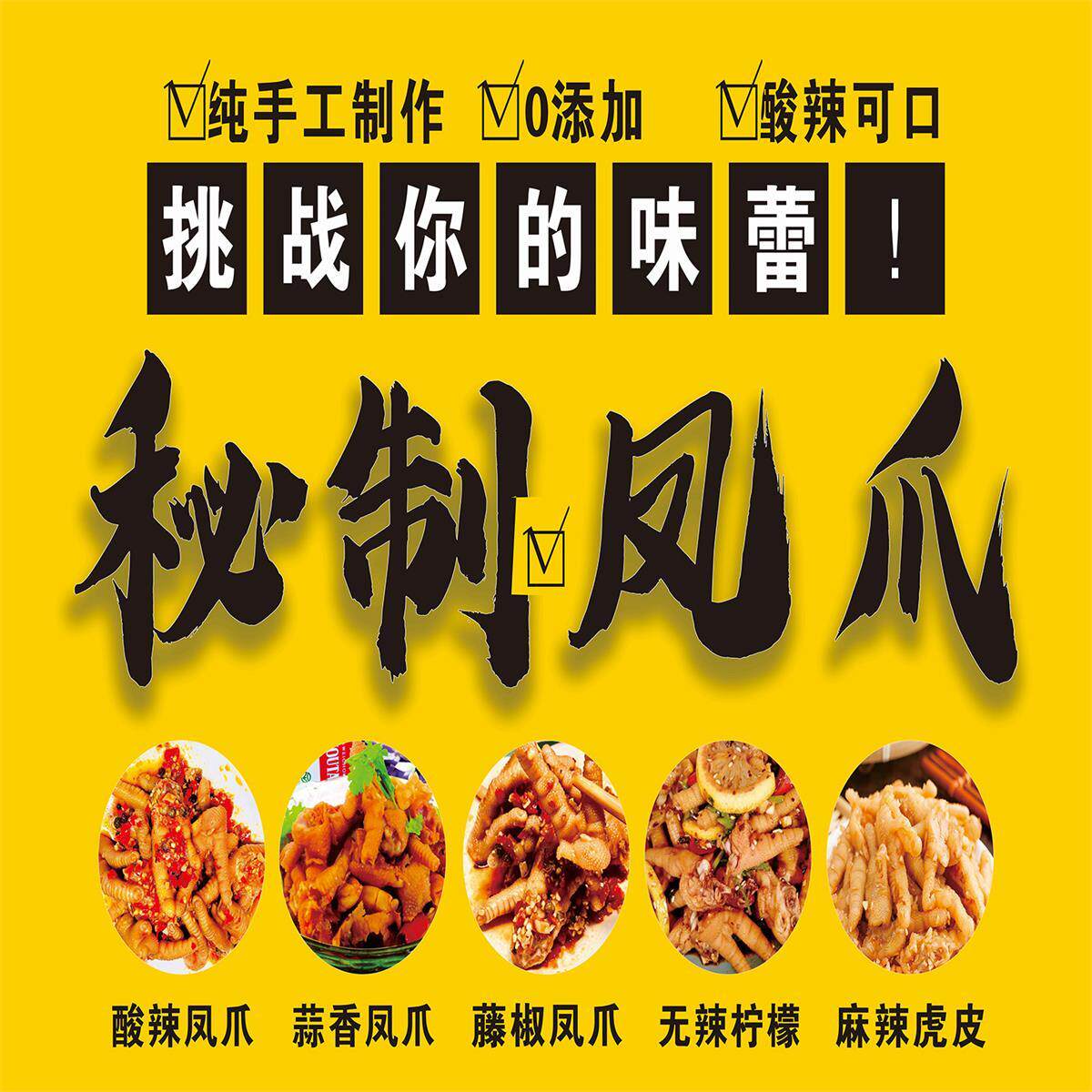 无骨鸡爪海报广告小吃车摆地摊夜市饭店鸡爪广告贴画贴纸宣传自粘