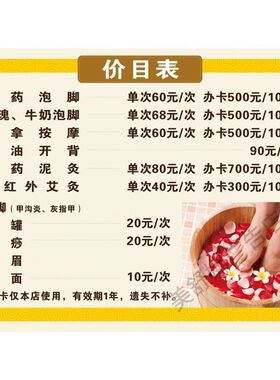 足浴足疗价格表项目足疗价格表定制按摩自粘挂墙展示牌新款美容